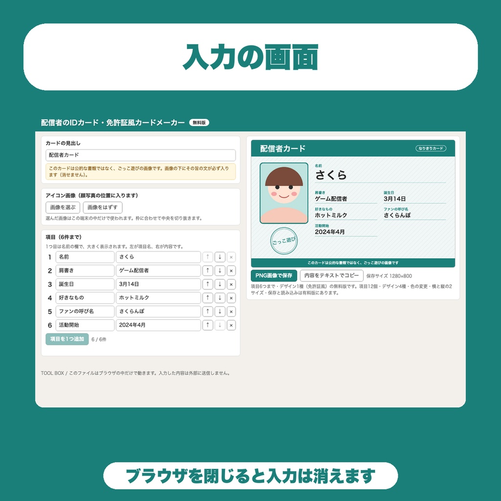 【無料】配信者のIDカード・免許証風カードメーカー|名前や好きなものを入れてPNG保存(6項目まで・自己紹介用)