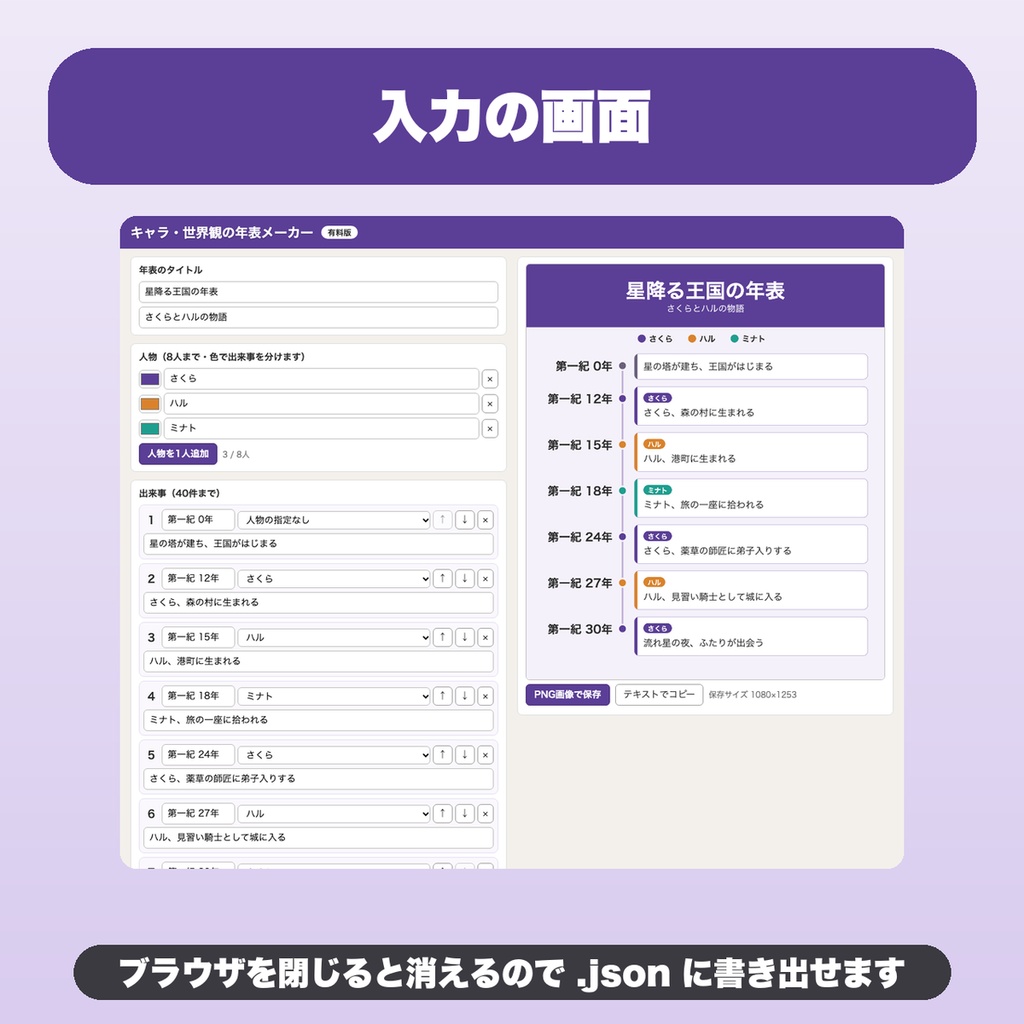 キャラ・世界観の年表メーカー|40件・人物8人・デザイン4種で年表画像をPNG保存(TRPG・同人誌の設定集向け)【無料版あり】