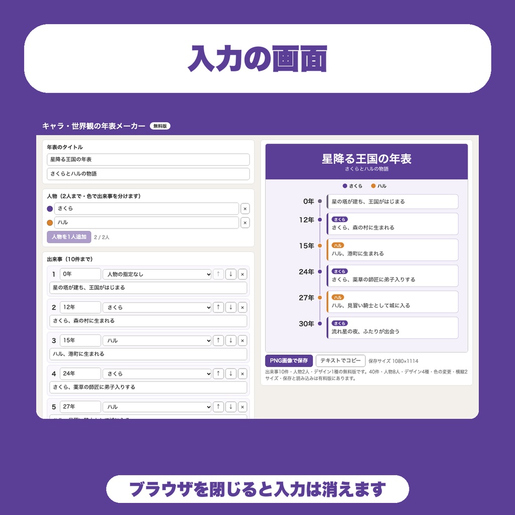 【無料】キャラ・世界観の年表メーカー|出来事を人物ごとに色分けした縦の年表画像に(PNG保存・TRPG・設定集向け)