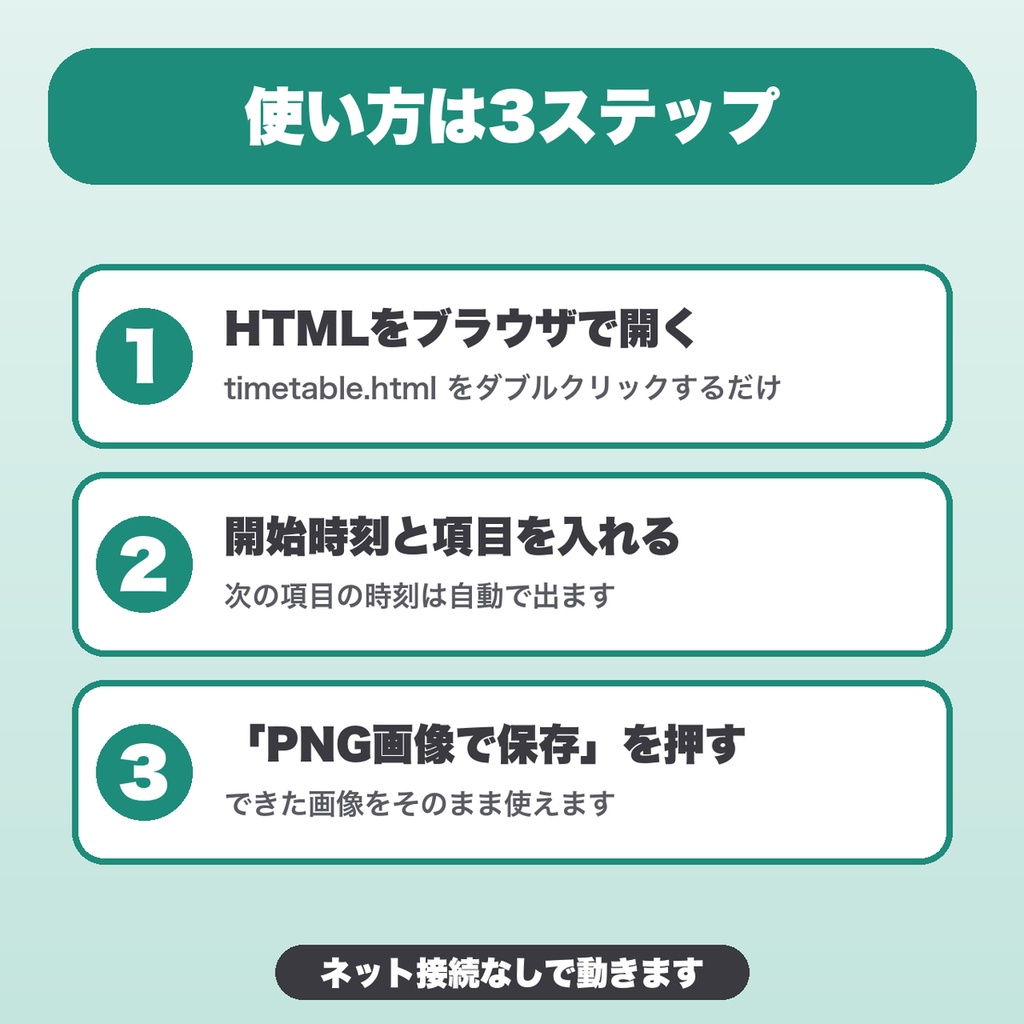 イベントタイムテーブル画像メーカー|30項目・出演者欄・休憩ラベル・デザイン4種でPNG保存(オフ会・大会向け)【無料版あり】