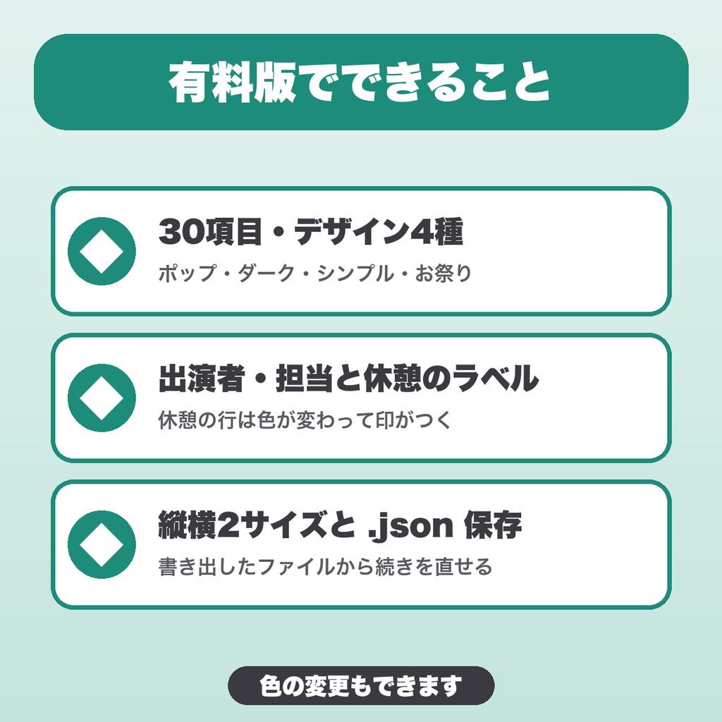 イベントタイムテーブル画像メーカー|30項目・出演者欄・休憩ラベル・デザイン4種でPNG保存(オフ会・大会向け)【無料版あり】