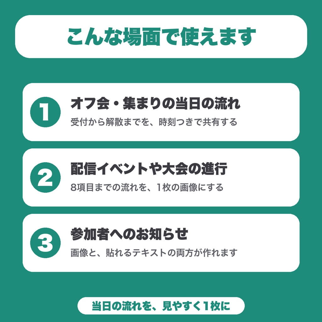 【無料】イベントタイムテーブル画像メーカー|オフ会・大会・配信イベントの当日の流れを時刻つきでPNG保存(8項目まで)