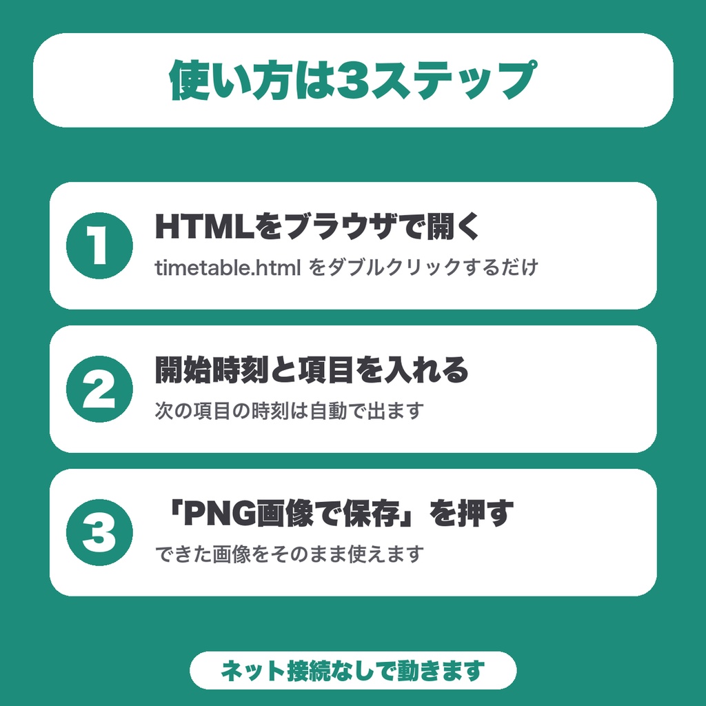 【無料】イベントタイムテーブル画像メーカー|オフ会・大会・配信イベントの当日の流れを時刻つきでPNG保存(8項目まで)