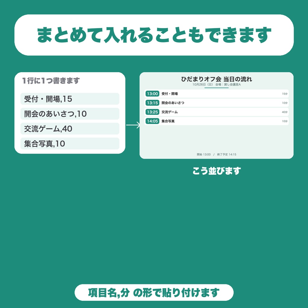 【無料】イベントタイムテーブル画像メーカー|オフ会・大会・配信イベントの当日の流れを時刻つきでPNG保存(8項目まで)