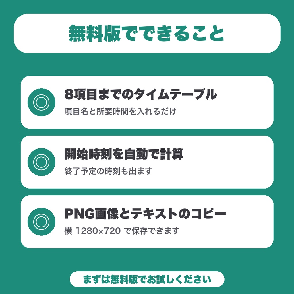 【無料】イベントタイムテーブル画像メーカー|オフ会・大会・配信イベントの当日の流れを時刻つきでPNG保存(8項目まで)