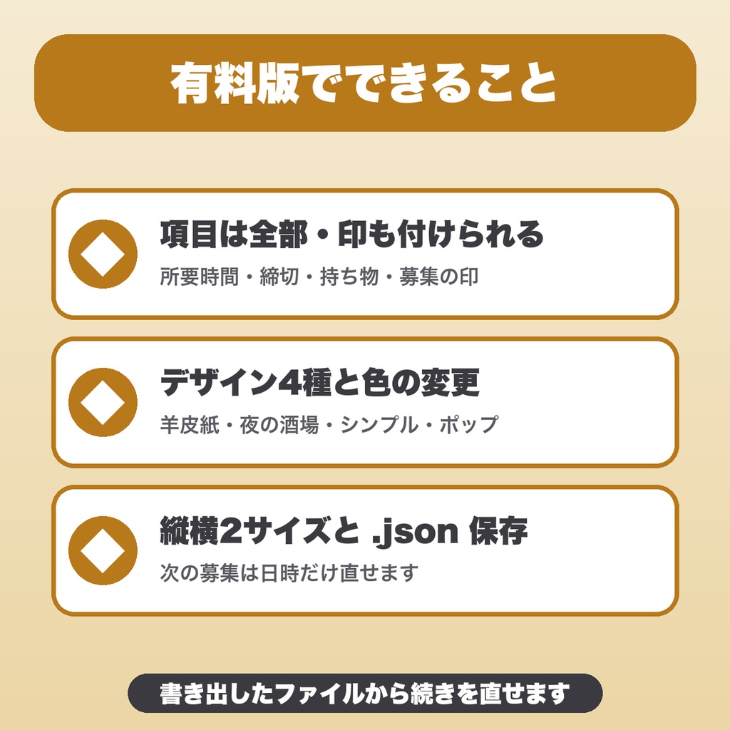 TRPG卓募集・告知画像メーカー|初心者歓迎などの印・デザイン4種・縦横2サイズでPNG保存【無料版あり】