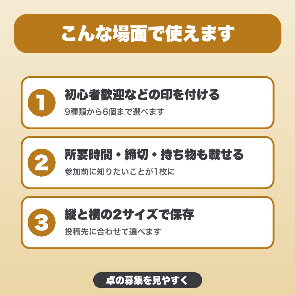 TRPG卓募集・告知画像メーカー|初心者歓迎などの印・デザイン4種・縦横2サイズでPNG保存【無料版あり】