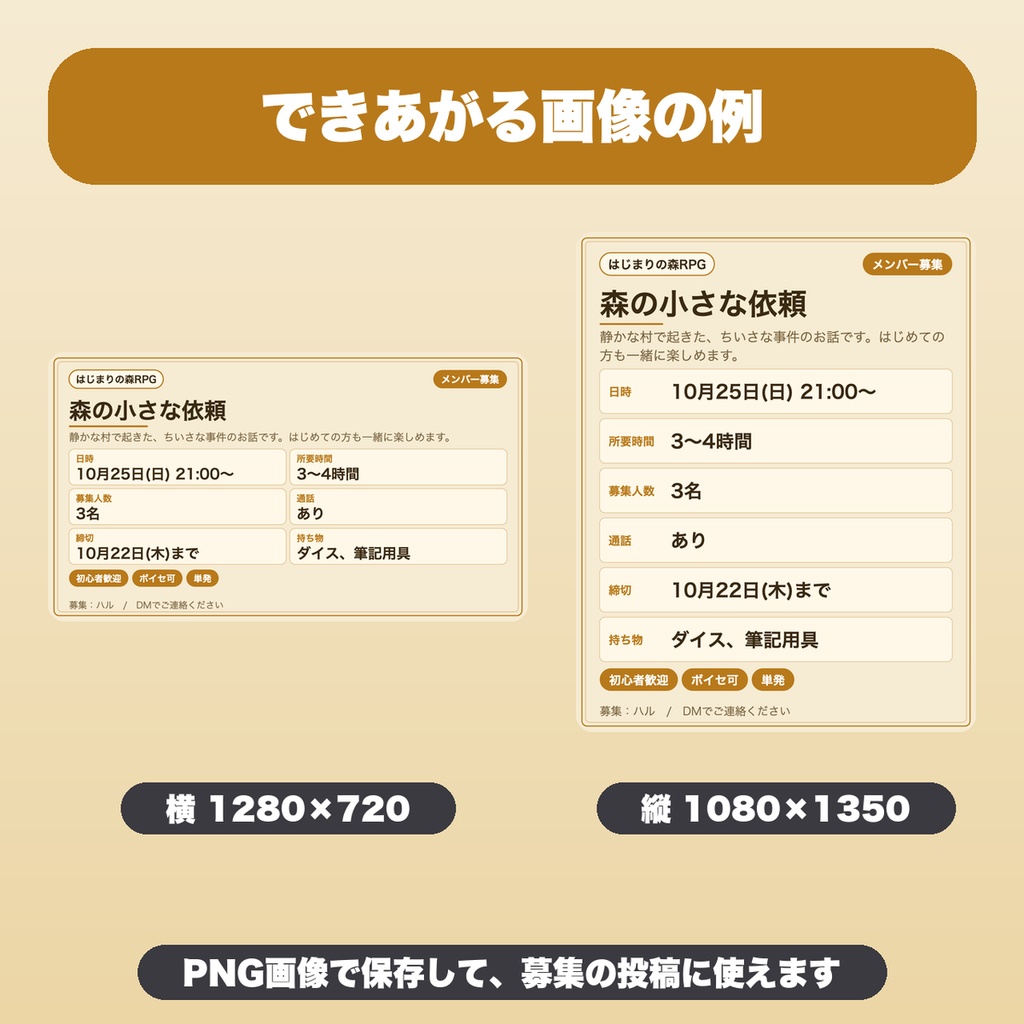 TRPG卓募集・告知画像メーカー|初心者歓迎などの印・デザイン4種・縦横2サイズでPNG保存【無料版あり】