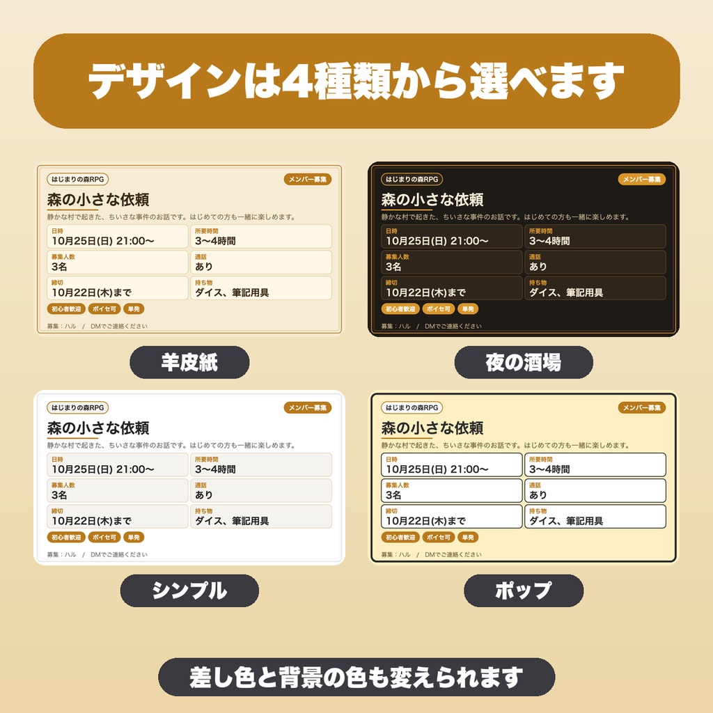 TRPG卓募集・告知画像メーカー|初心者歓迎などの印・デザイン4種・縦横2サイズでPNG保存【無料版あり】