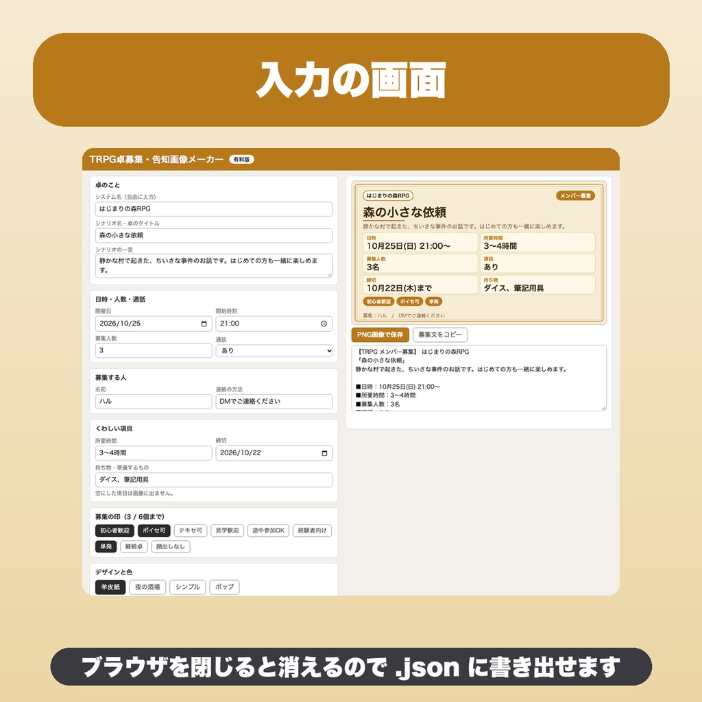 TRPG卓募集・告知画像メーカー|初心者歓迎などの印・デザイン4種・縦横2サイズでPNG保存【無料版あり】