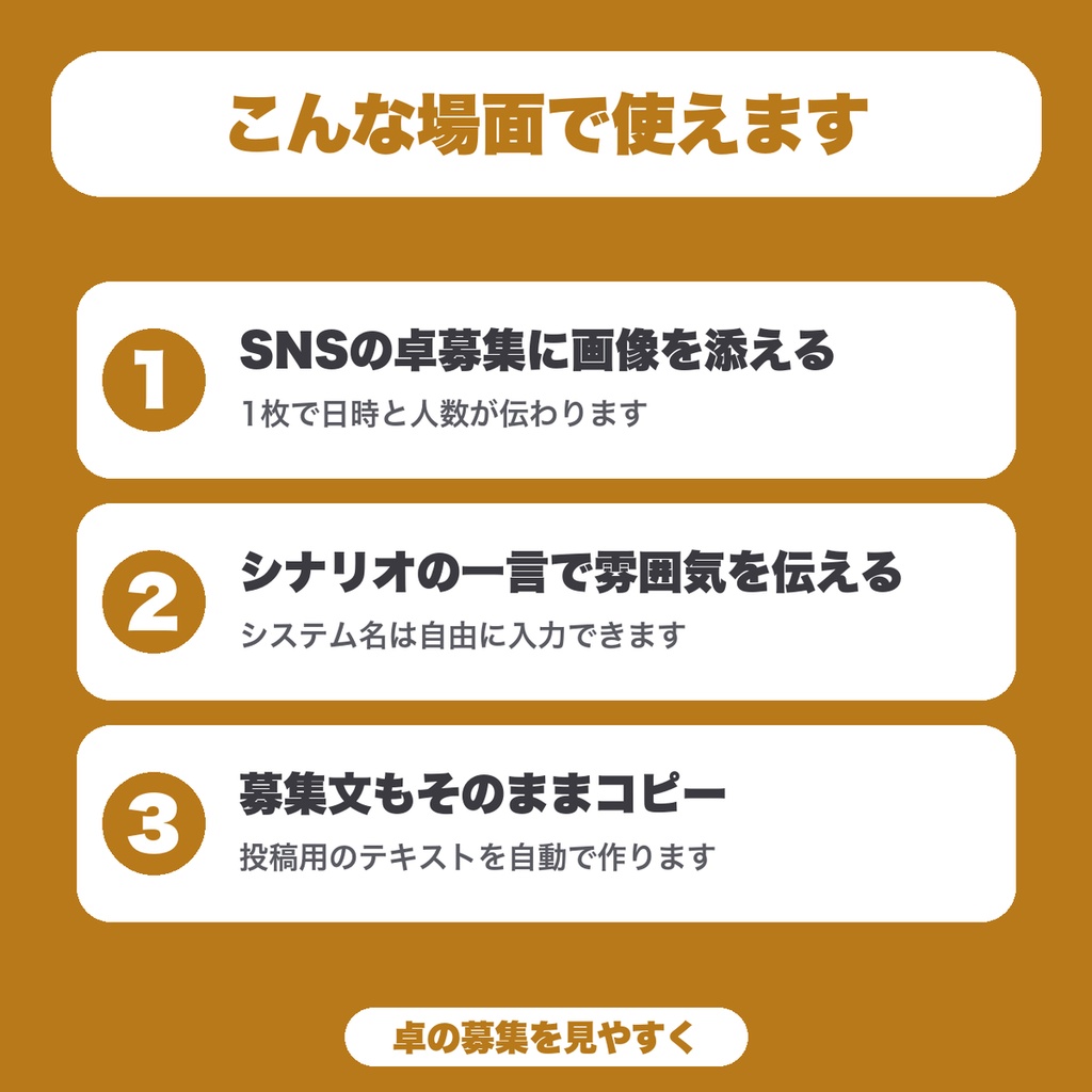 【無料】TRPG卓募集・告知画像メーカー|システム名・日時・人数を入れてPNG保存(卓の募集用)