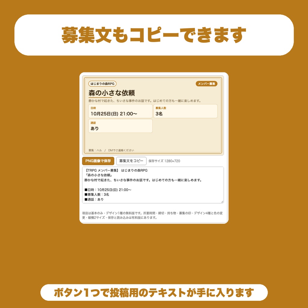【無料】TRPG卓募集・告知画像メーカー|システム名・日時・人数を入れてPNG保存(卓の募集用)