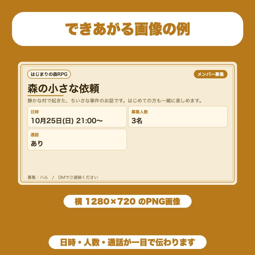 【無料】TRPG卓募集・告知画像メーカー|システム名・日時・人数を入れてPNG保存(卓の募集用)