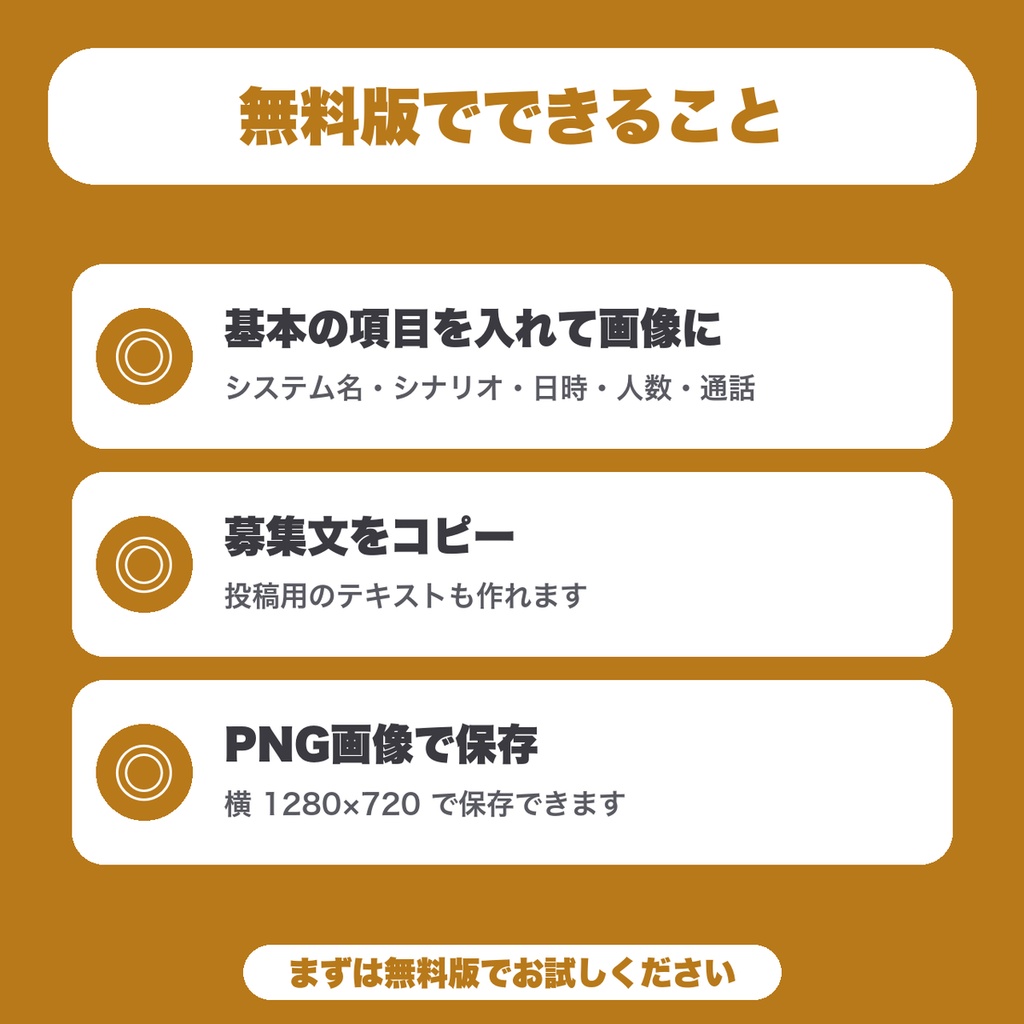 【無料】TRPG卓募集・告知画像メーカー|システム名・日時・人数を入れてPNG保存(卓の募集用)