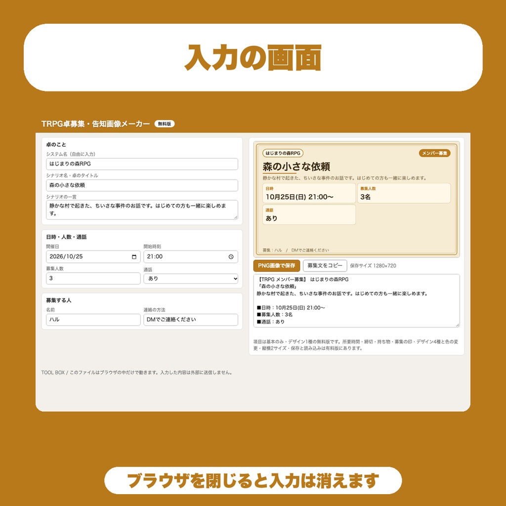 【無料】TRPG卓募集・告知画像メーカー|システム名・日時・人数を入れてPNG保存(卓の募集用)
