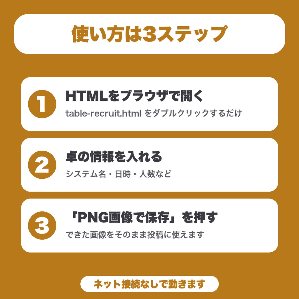 【無料】TRPG卓募集・告知画像メーカー|システム名・日時・人数を入れてPNG保存(卓の募集用)