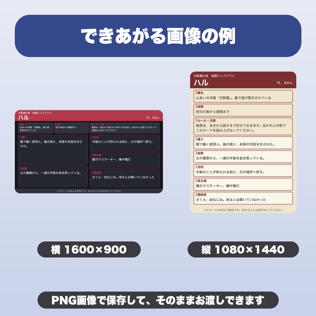 TRPG 秘匿ハンドアウトメーカー|PCごとの秘密を1人1枚の画像に・共通部分は1回だけ・8人分・デザイン4種【無料版あり】