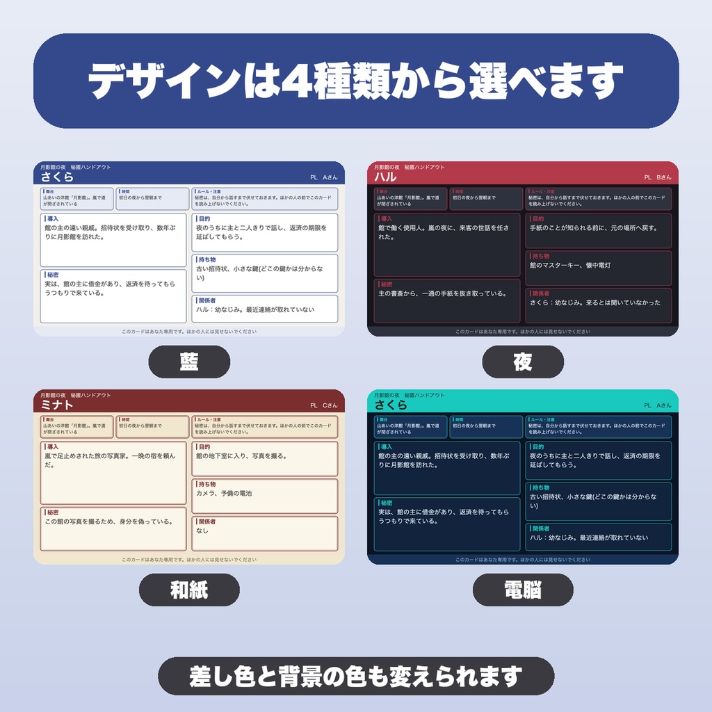 TRPG 秘匿ハンドアウトメーカー|PCごとの秘密を1人1枚の画像に・共通部分は1回だけ・8人分・デザイン4種【無料版あり】