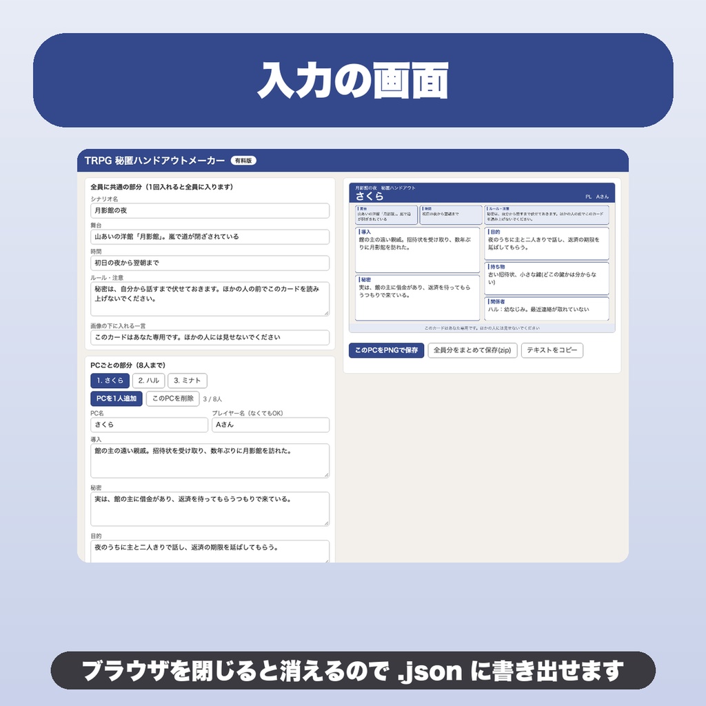 TRPG 秘匿ハンドアウトメーカー|PCごとの秘密を1人1枚の画像に・共通部分は1回だけ・8人分・デザイン4種【無料版あり】