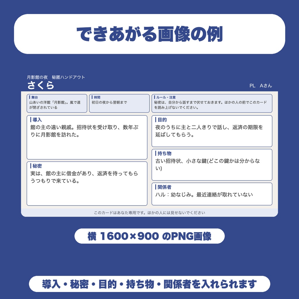 【無料】TRPG 秘匿ハンドアウトメーカー|導入・秘密・目的を1人1枚の画像に(GM向け・PC3人分まで)