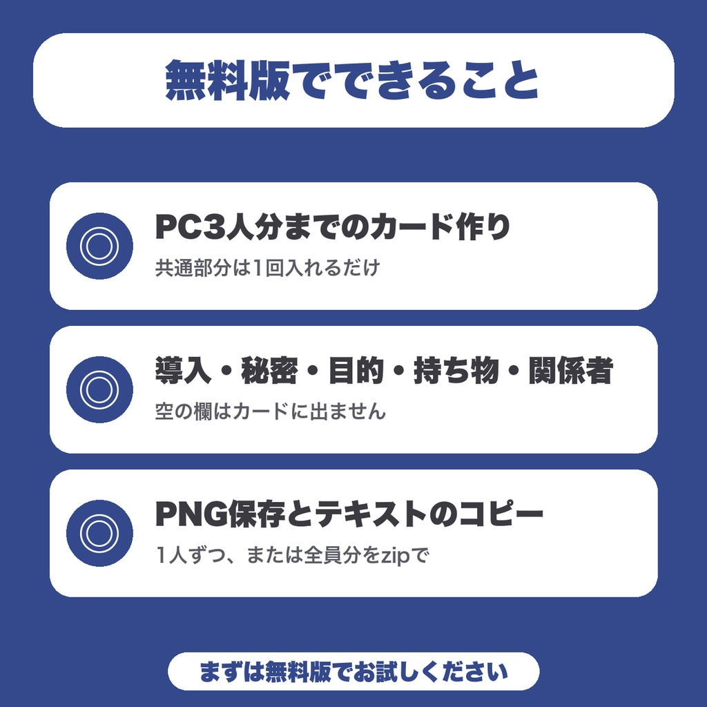 【無料】TRPG 秘匿ハンドアウトメーカー|導入・秘密・目的を1人1枚の画像に(GM向け・PC3人分まで)