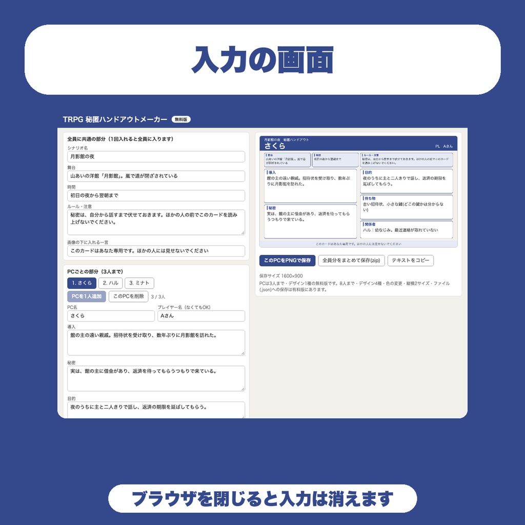 【無料】TRPG 秘匿ハンドアウトメーカー|導入・秘密・目的を1人1枚の画像に(GM向け・PC3人分まで)