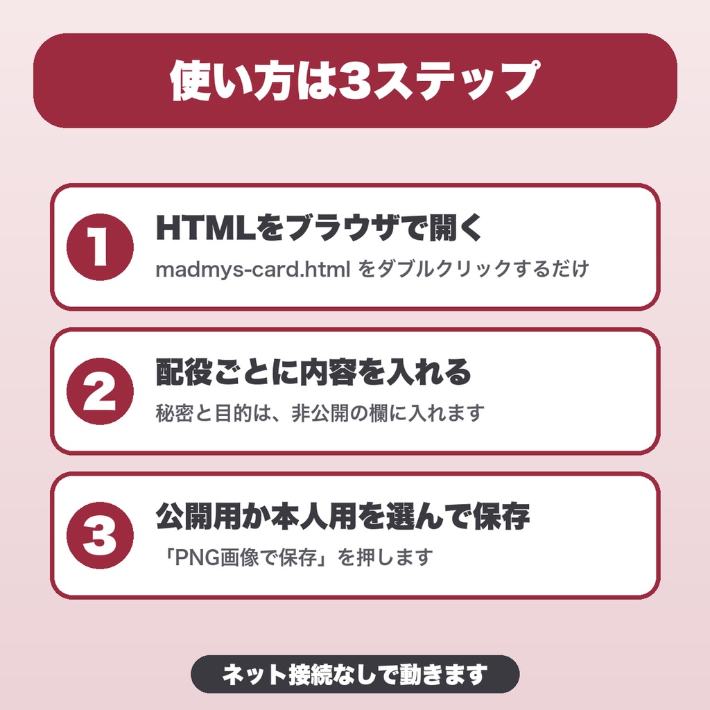 マダミス キャラクターカード・配役カード画像メーカー|12人・デザイン4種・立ち絵つき、秘密欄の出し分けでPNG保存(GM向け)【無料版あり】