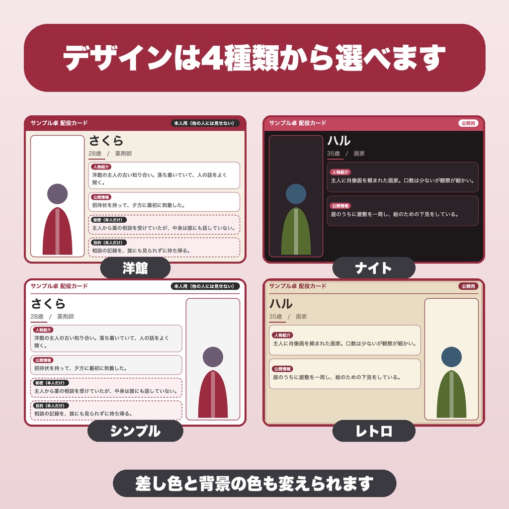 マダミス キャラクターカード・配役カード画像メーカー|12人・デザイン4種・立ち絵つき、秘密欄の出し分けでPNG保存(GM向け)【無料版あり】