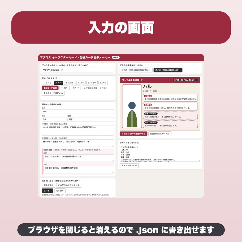 マダミス キャラクターカード・配役カード画像メーカー|12人・デザイン4種・立ち絵つき、秘密欄の出し分けでPNG保存(GM向け)【無料版あり】