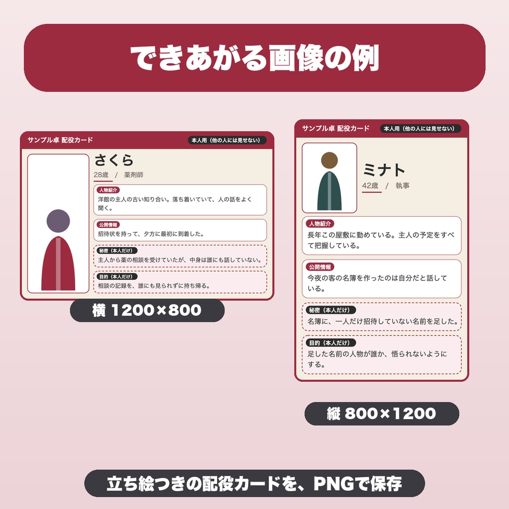マダミス キャラクターカード・配役カード画像メーカー|12人・デザイン4種・立ち絵つき、秘密欄の出し分けでPNG保存(GM向け)【無料版あり】
