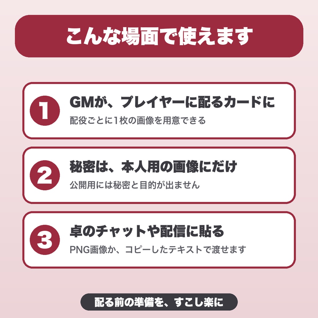 マダミス キャラクターカード・配役カード画像メーカー|12人・デザイン4種・立ち絵つき、秘密欄の出し分けでPNG保存(GM向け)【無料版あり】