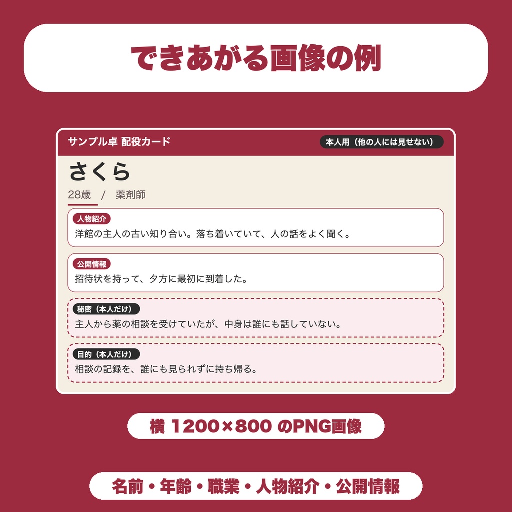 【無料】マダミス キャラクターカード・配役カード画像メーカー|公開用と本人用を出し分けてPNG保存(GM向け・4人まで)