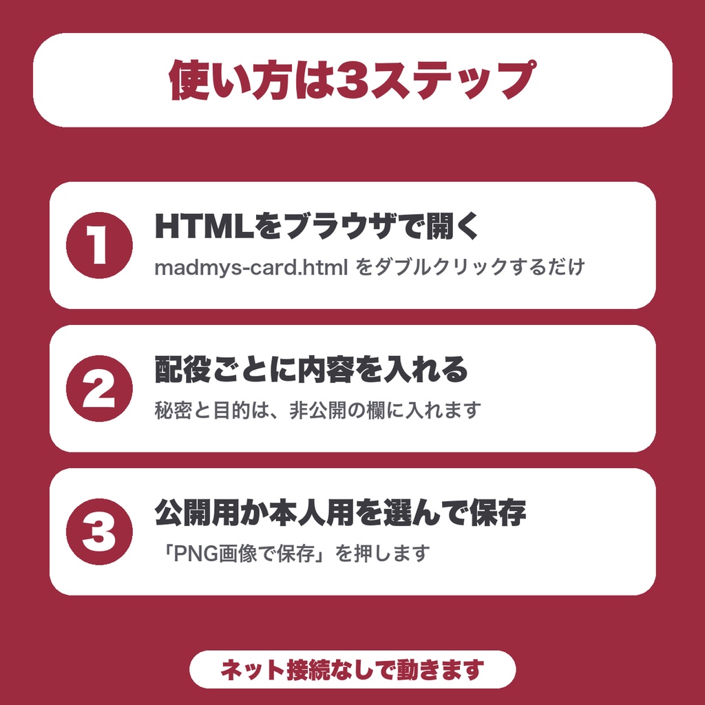 【無料】マダミス キャラクターカード・配役カード画像メーカー|公開用と本人用を出し分けてPNG保存(GM向け・4人まで)