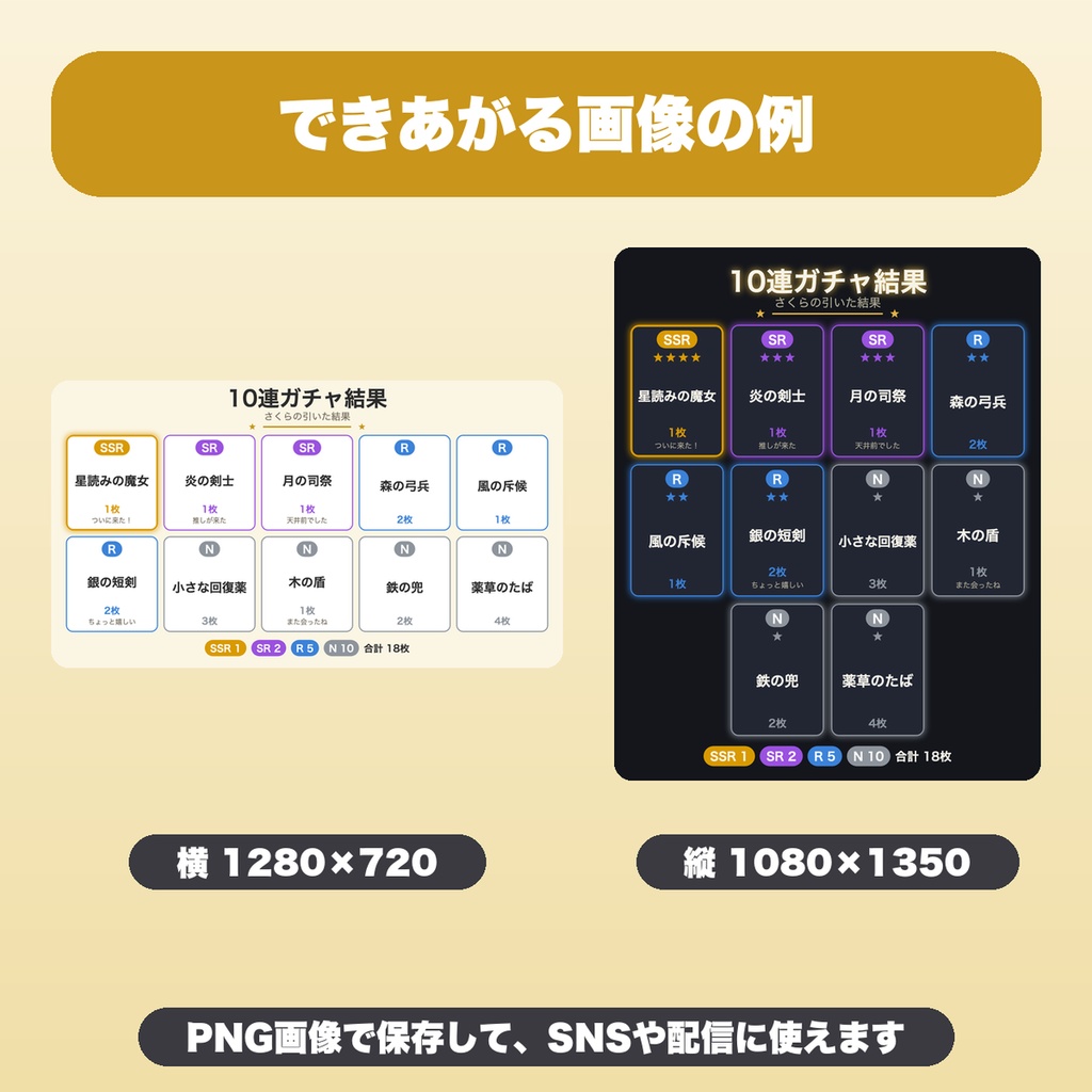 ガチャ結果カード画像メーカー|20枚・デザイン4種・レア度ごとの枠色でPNG保存(ソシャゲ・カプセルトイ向け)【無料版あり】