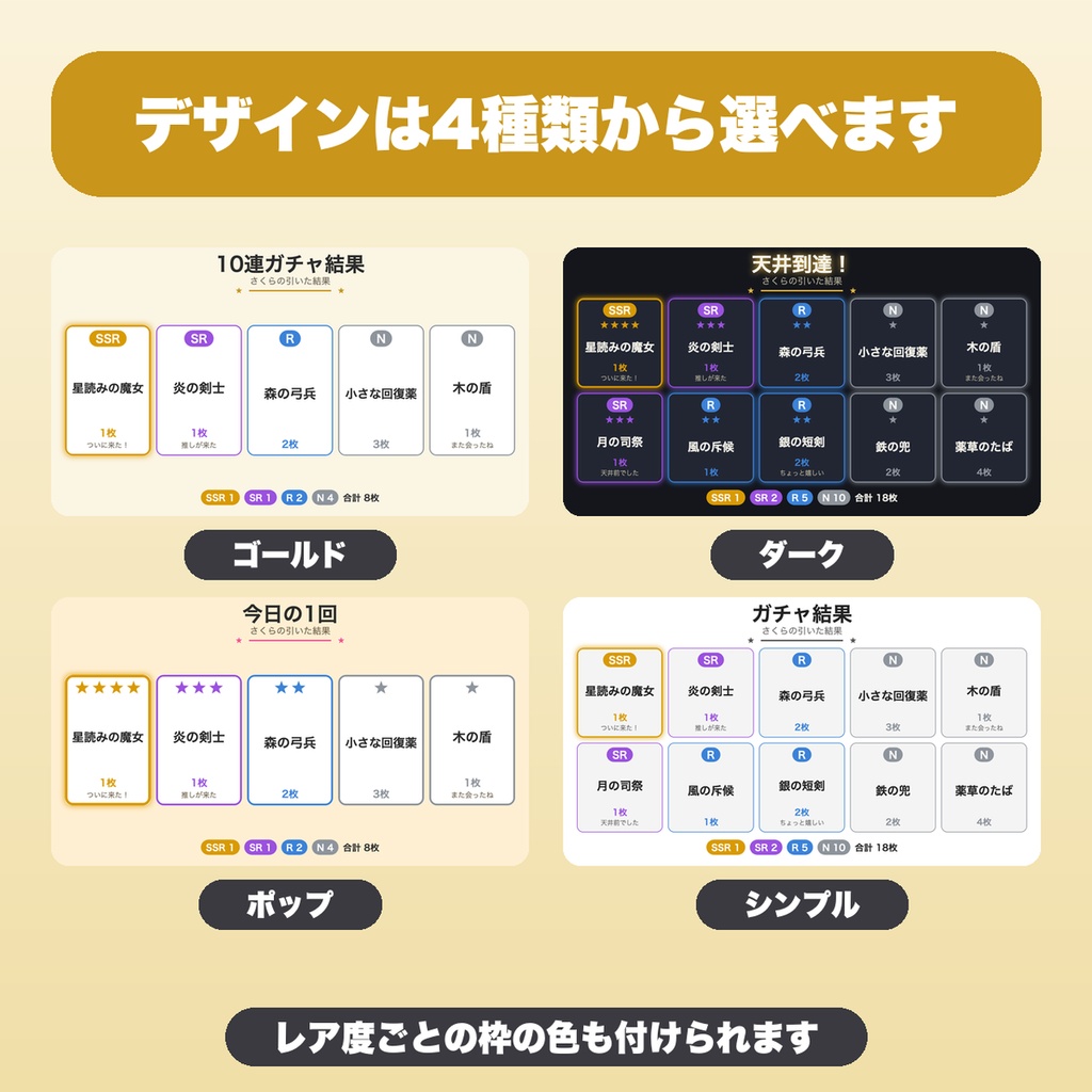 ガチャ結果カード画像メーカー|20枚・デザイン4種・レア度ごとの枠色でPNG保存(ソシャゲ・カプセルトイ向け)【無料版あり】