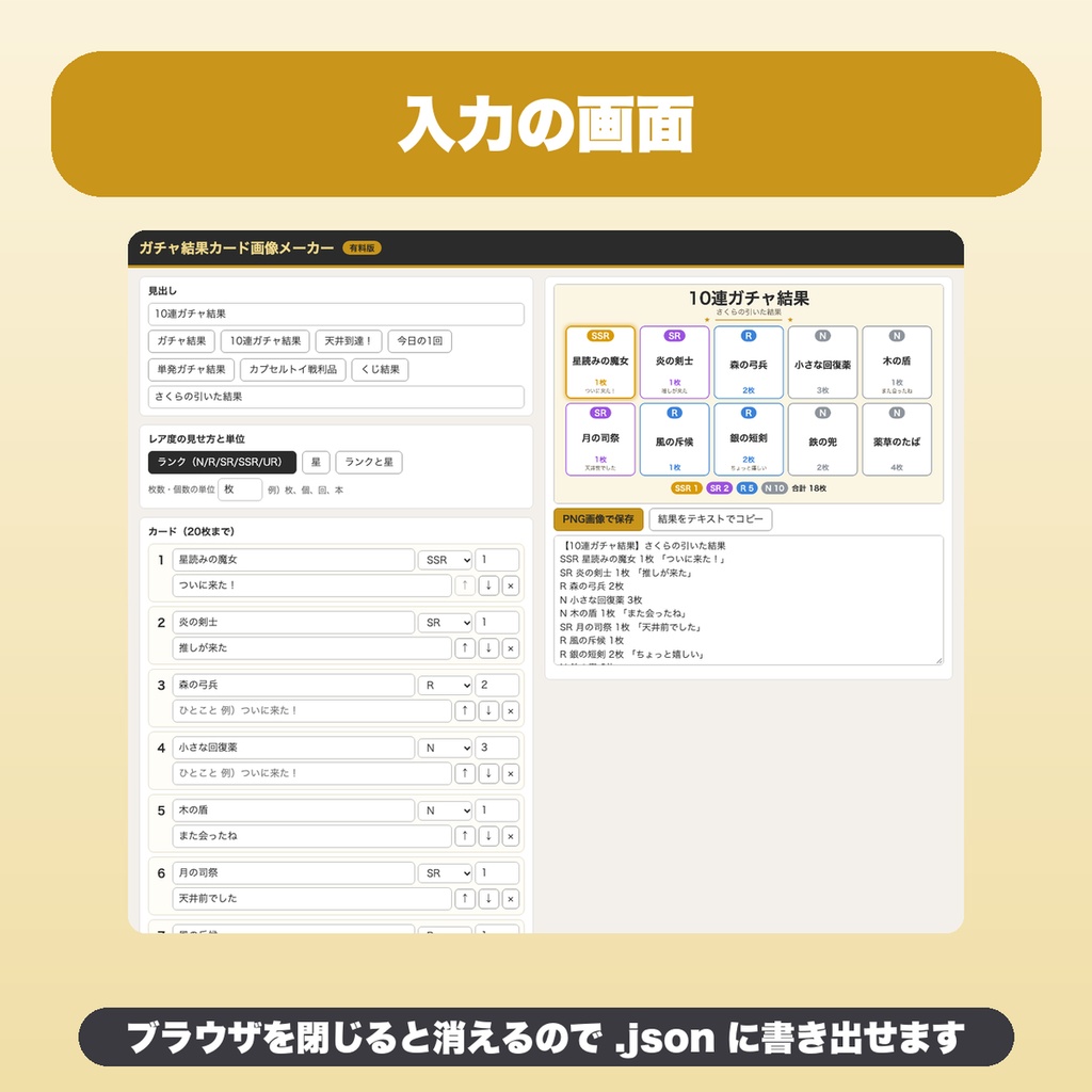 ガチャ結果カード画像メーカー|20枚・デザイン4種・レア度ごとの枠色でPNG保存(ソシャゲ・カプセルトイ向け)【無料版あり】