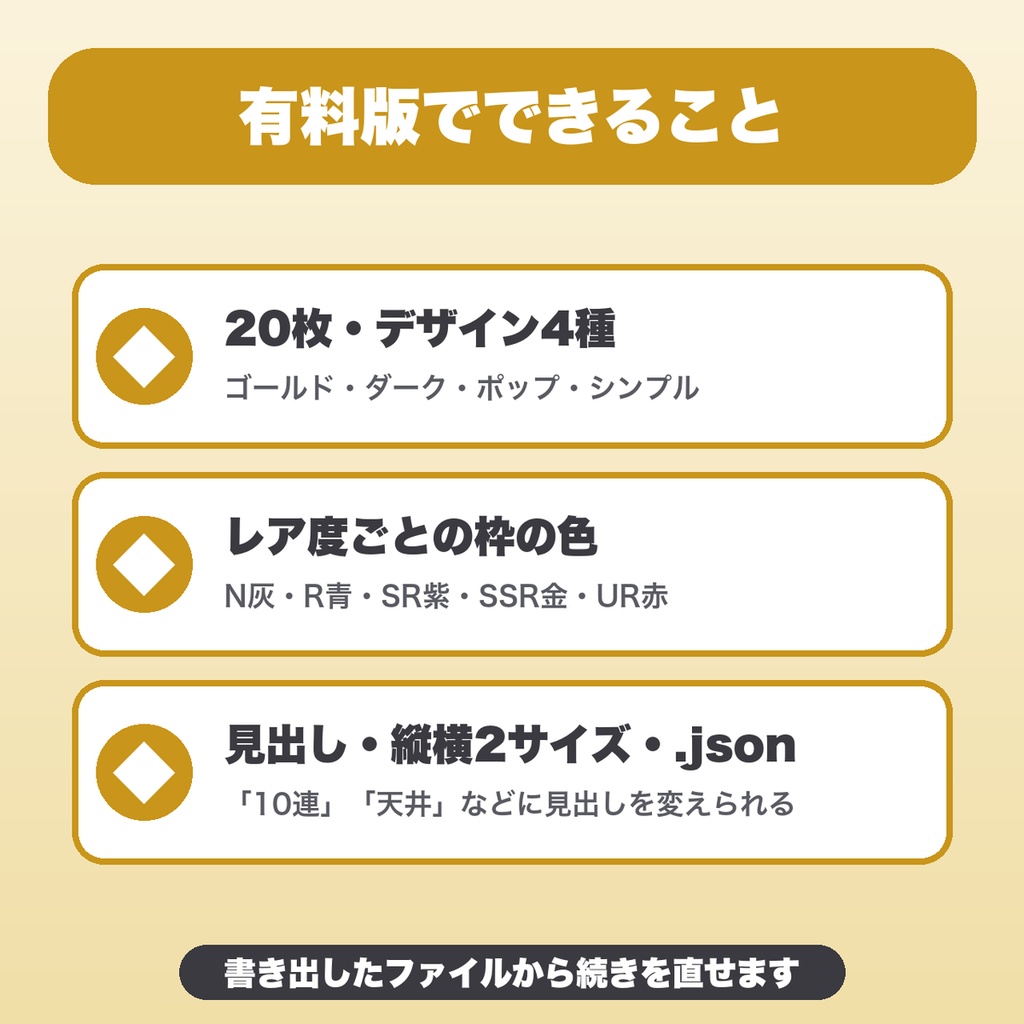 ガチャ結果カード画像メーカー|20枚・デザイン4種・レア度ごとの枠色でPNG保存(ソシャゲ・カプセルトイ向け)【無料版あり】