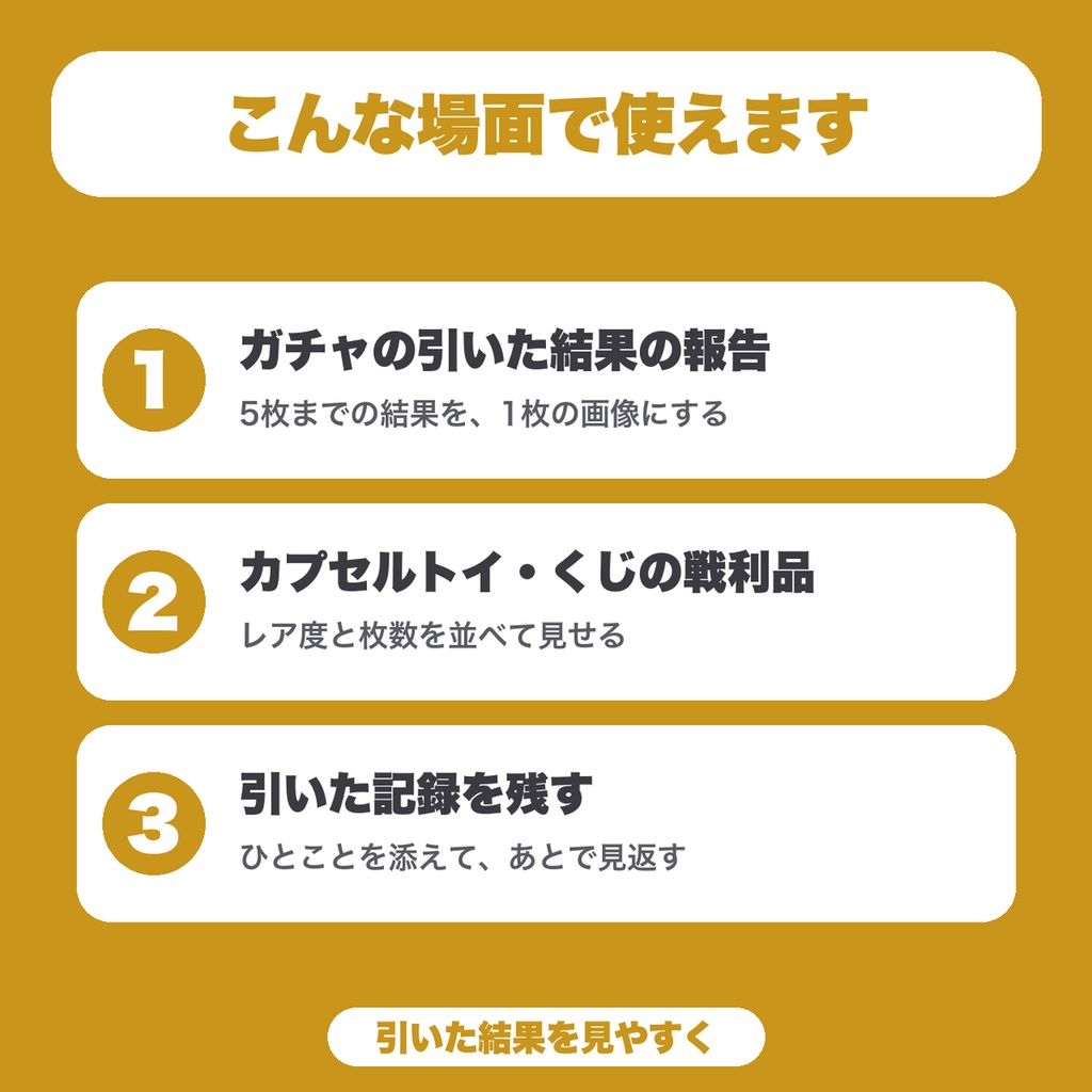 【無料】ガチャ結果カード画像メーカー|引いた結果をカード画像にしてPNG保存(ソシャゲ・カプセルトイ向け)