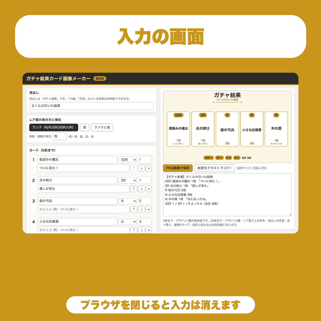 【無料】ガチャ結果カード画像メーカー|引いた結果をカード画像にしてPNG保存(ソシャゲ・カプセルトイ向け)