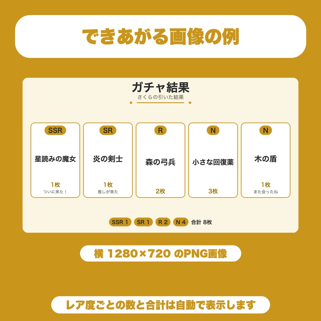 【無料】ガチャ結果カード画像メーカー|引いた結果をカード画像にしてPNG保存(ソシャゲ・カプセルトイ向け)