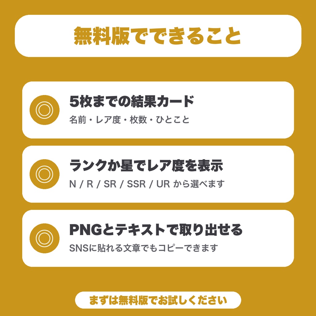 【無料】ガチャ結果カード画像メーカー|引いた結果をカード画像にしてPNG保存(ソシャゲ・カプセルトイ向け)