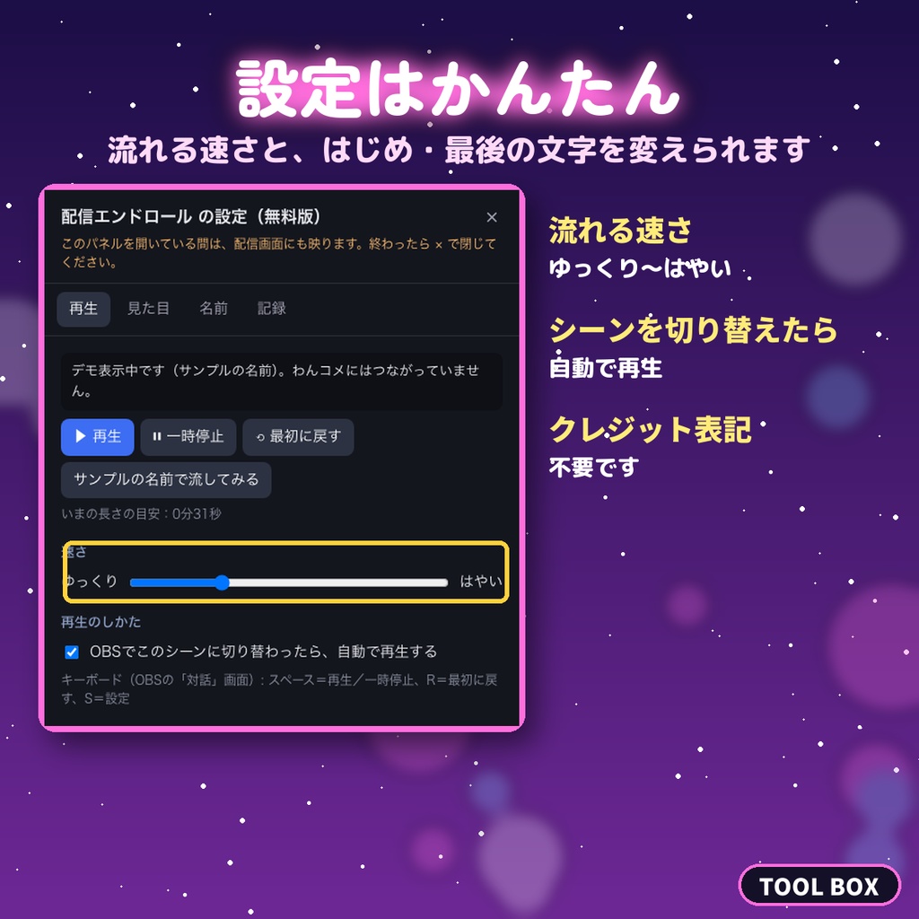 【無料】【わんコメ】配信エンドロール|コメントした人の名前を自動で集めてOBSで流す(30人まで)