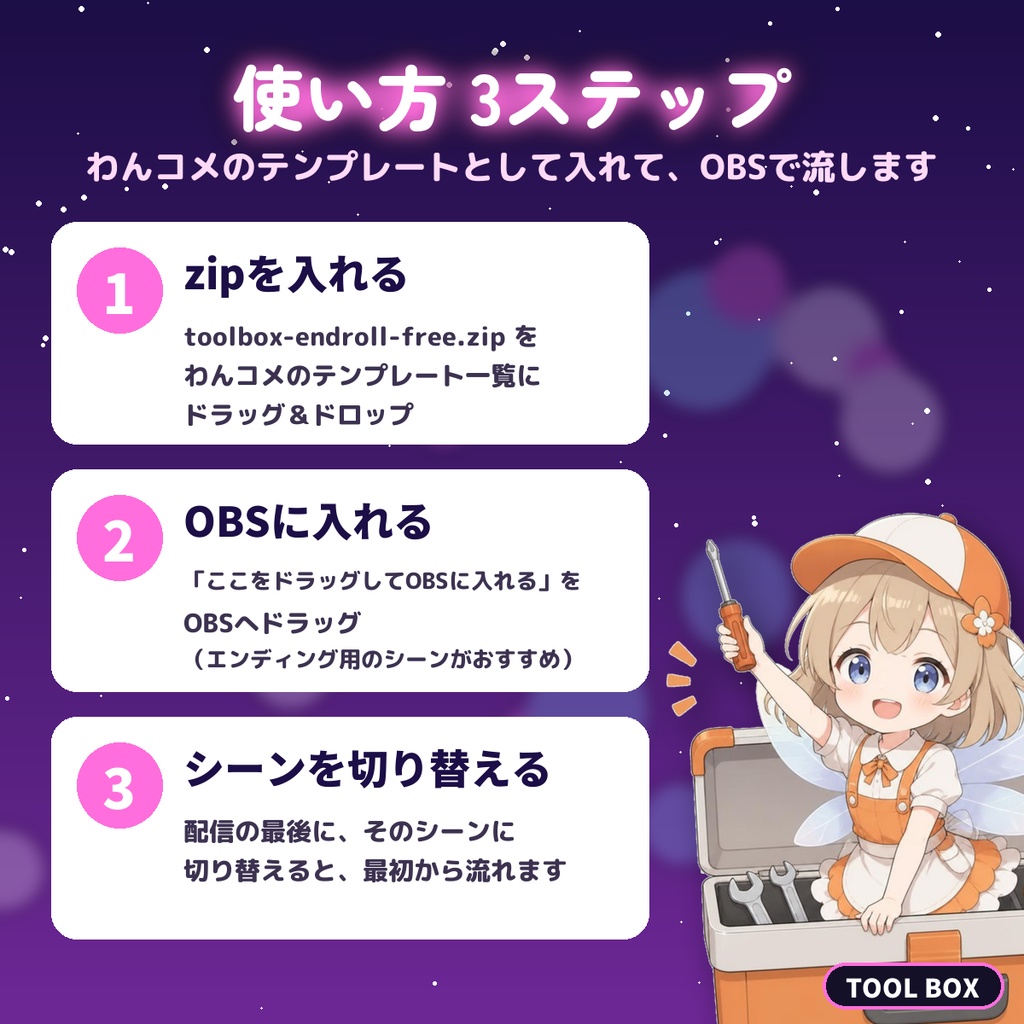 【無料】【わんコメ】配信エンドロール|コメントした人の名前を自動で集めてOBSで流す(30人まで)