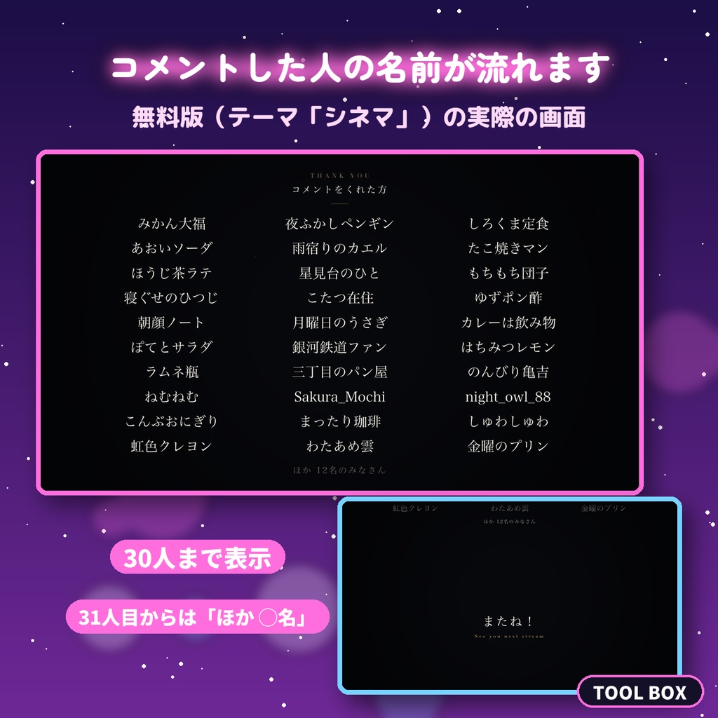 【無料】【わんコメ】配信エンドロール|コメントした人の名前を自動で集めてOBSで流す(30人まで)