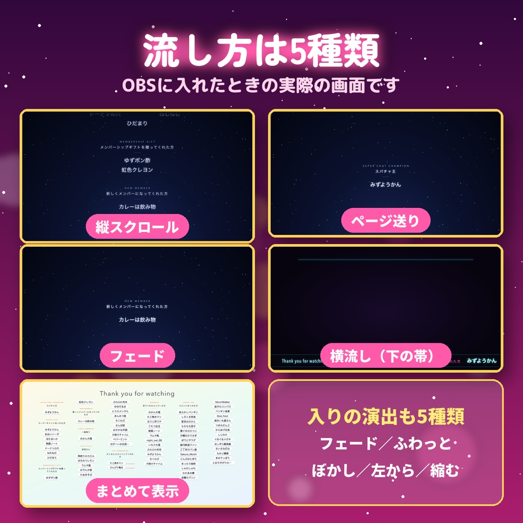 【わんコメ】配信エンドロール|コメントした人の名前を自動で集めてOBSで流す(BGMの長さに合わせる・テーマ6種・流し方5種)【無料版あり】