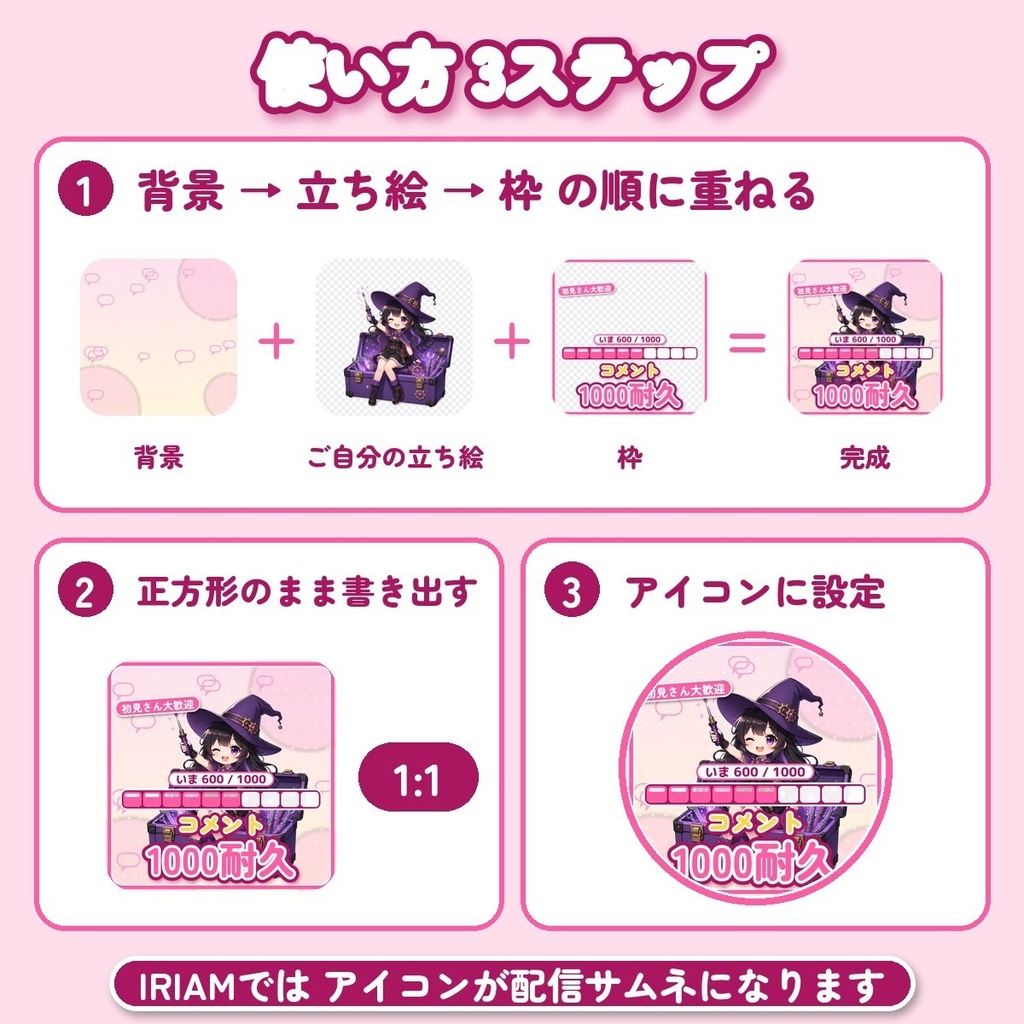 【IRIAM向け】コメント耐久サムネ素材|目標300・500・1000|進み具合ゲージつき 全3色