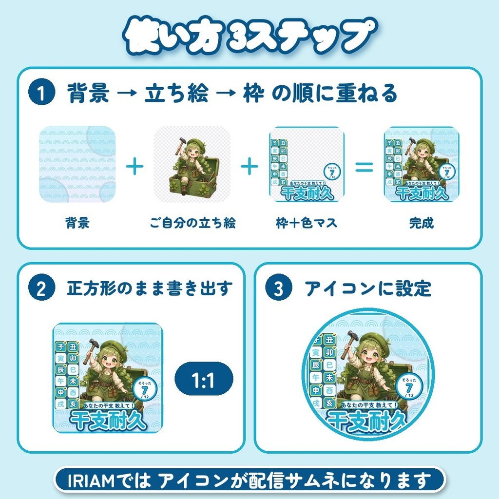 【IRIAM向け】干支耐久サムネ素材|そろった干支だけ色がつく12マス 全3色