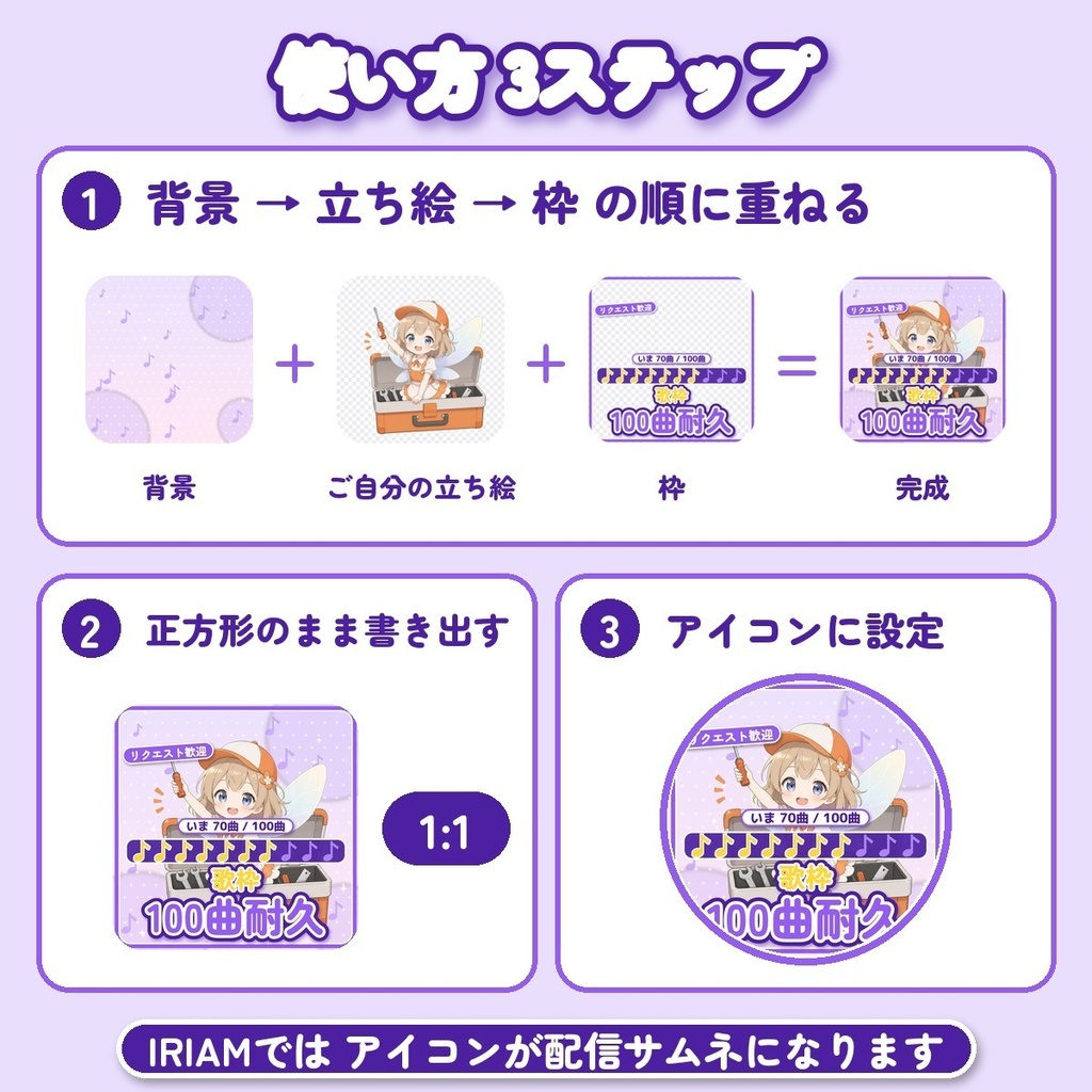 【IRIAM向け】歌枠耐久サムネ素材|目標30・50・100曲|音符で進み具合 全3色