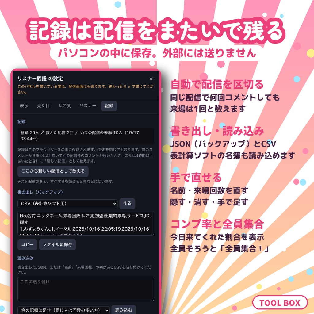 【わんコメ】リスナー図鑑|初コメの人をNo.付きカードで自動登録・来場回数でレア度が上がる(OBS用・非公式)【無料版あり】