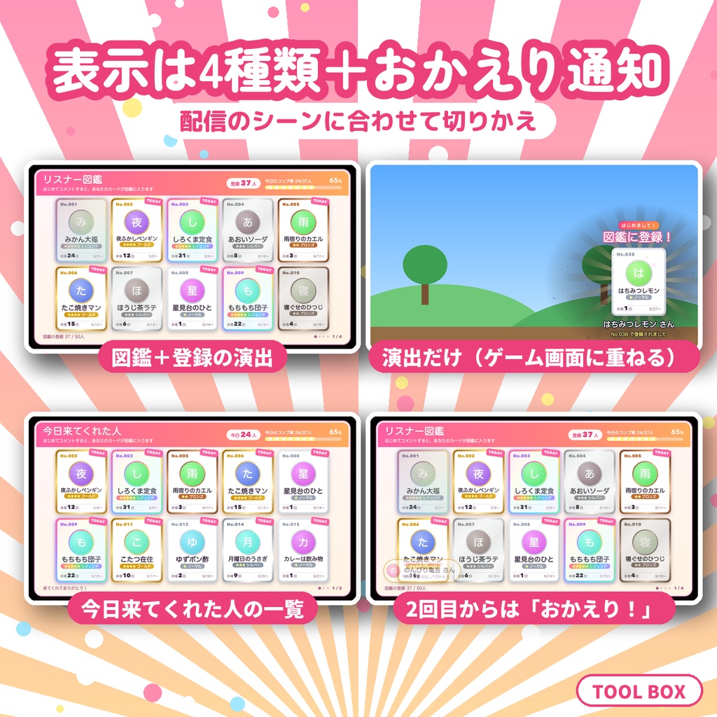 【わんコメ】リスナー図鑑|初コメの人をNo.付きカードで自動登録・来場回数でレア度が上がる(OBS用・非公式)【無料版あり】